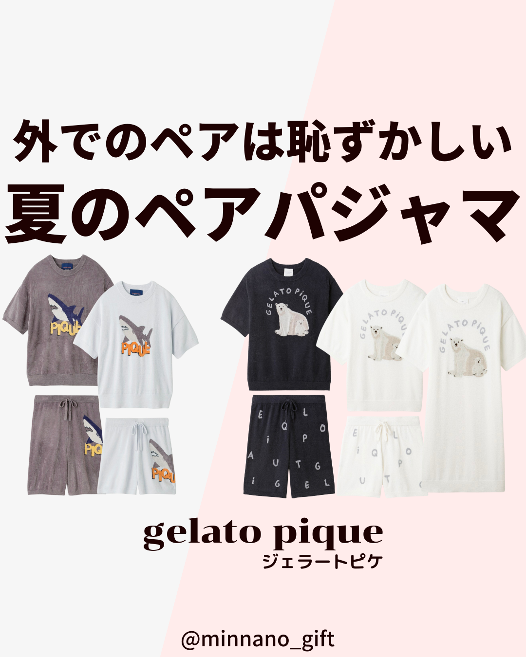 【インスタ】外でのペアルックは恥ずかしい人へおすすめするペアパジャマ