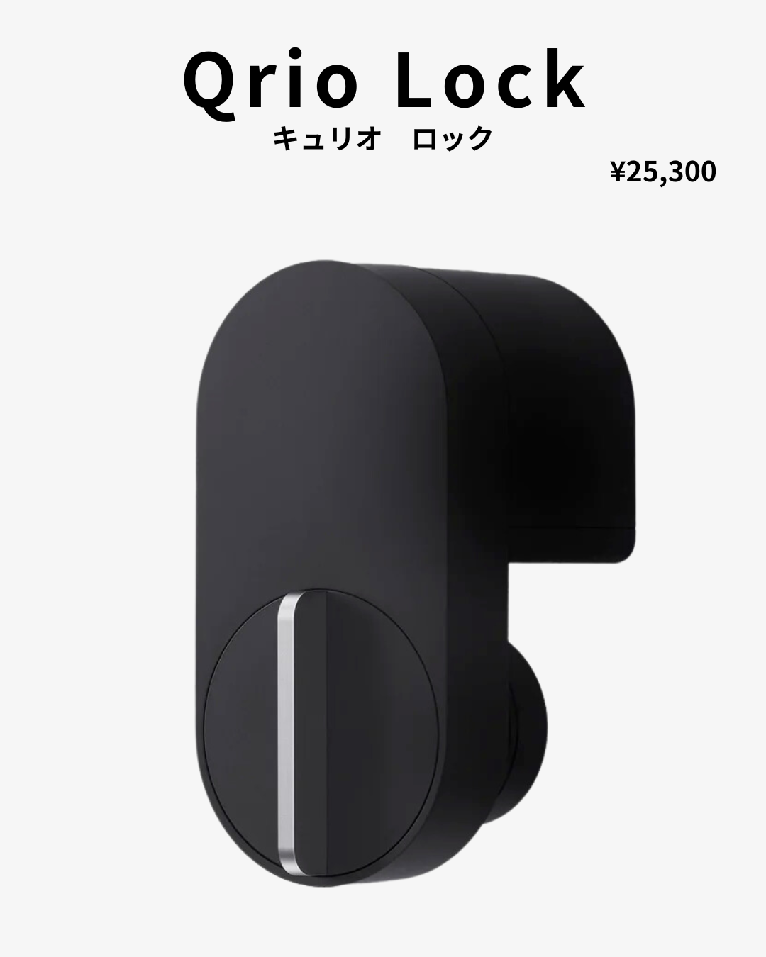 【インスタ】スマホで家の鍵を操作する！スマートロックの王道【キュリオロック】