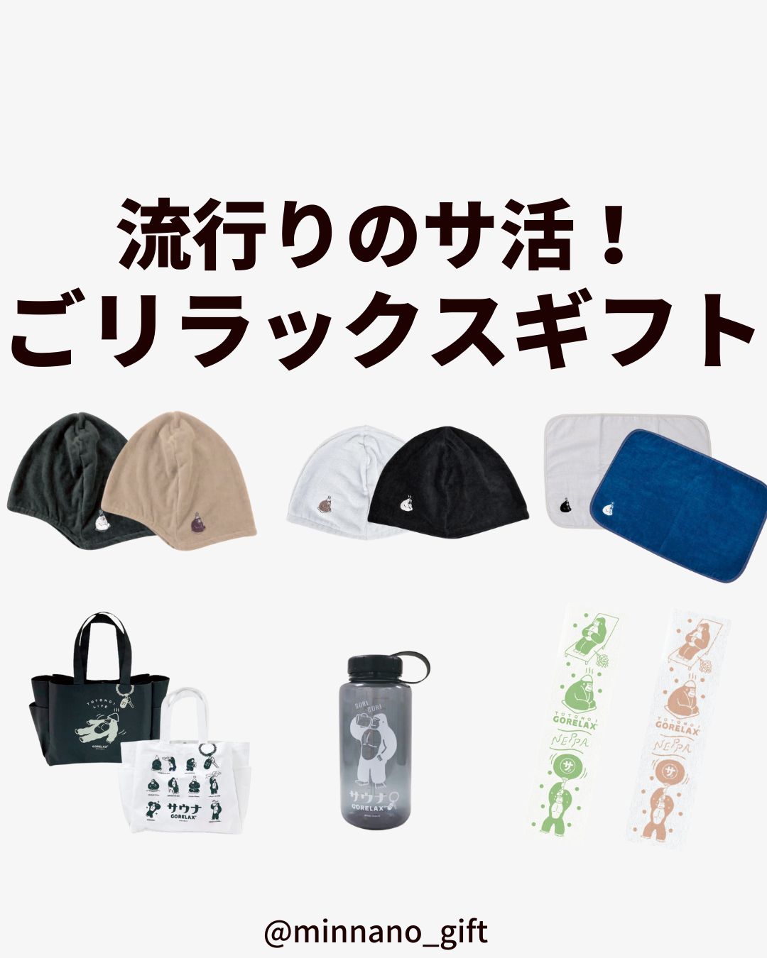 【インスタ】サウナ好きに贈るプレゼントにおすすめのアイテムを紹介！