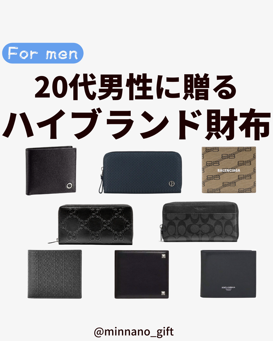【インスタ】男性が欲しいハイブランド財布を年代別に厳選！プレゼントや自分へのご褒美に