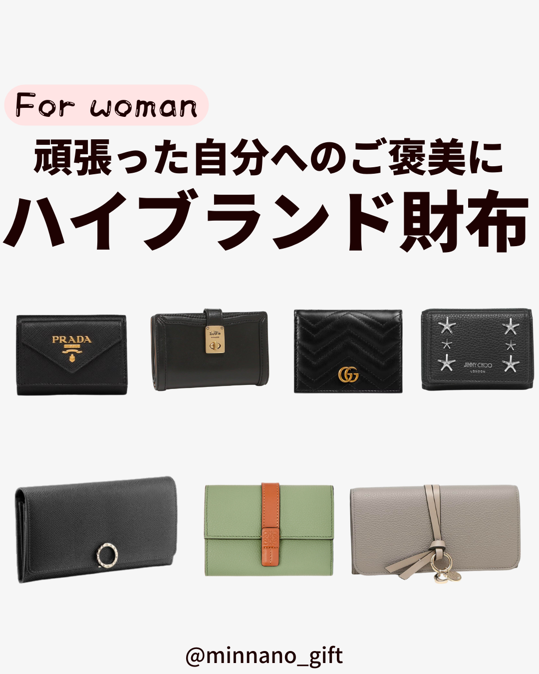 【インスタ】女性向けおすすめハイブランド財布！誕プレや自分へのご褒美に