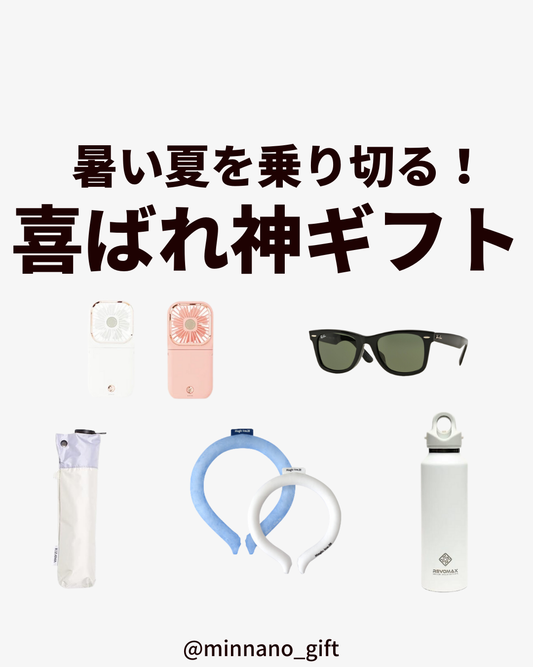 【インスタ】暑い夏を乗り切るアイテム