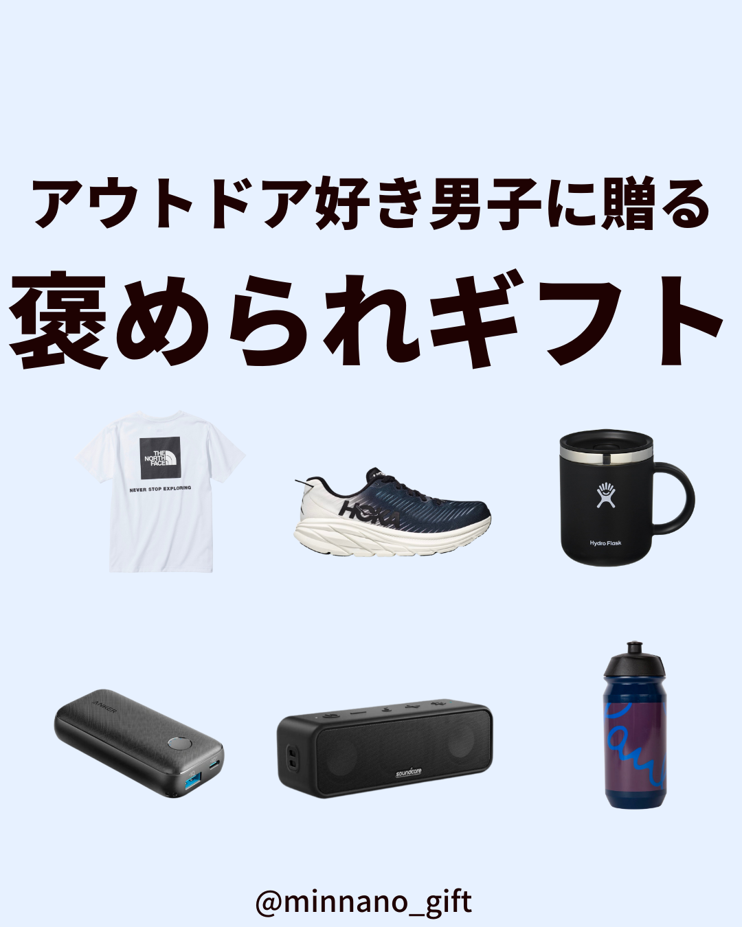 【インスタ】アウトドア好き男子に贈る！褒められギフト