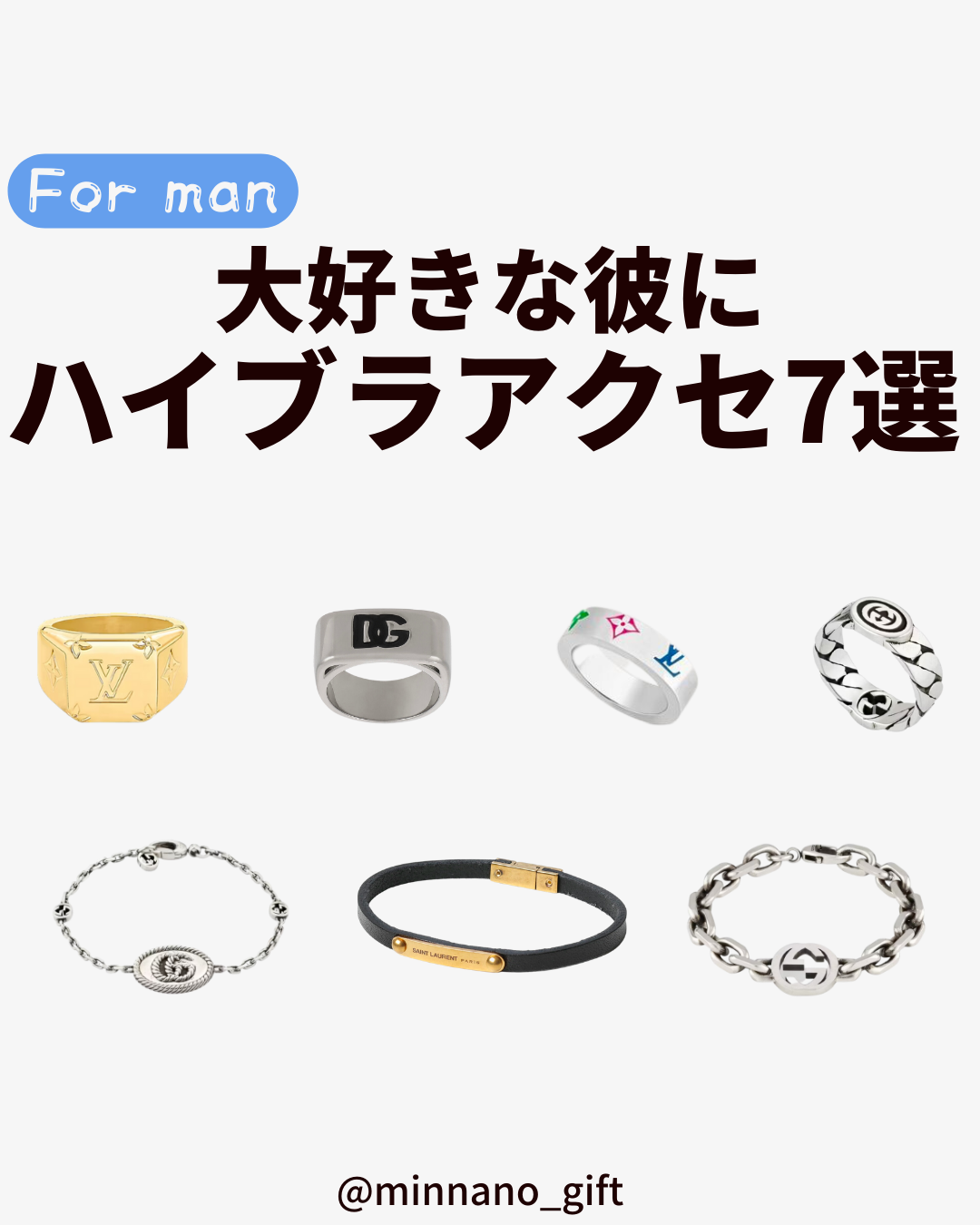 【インスタ】男性向けハイブランドアクセサリー