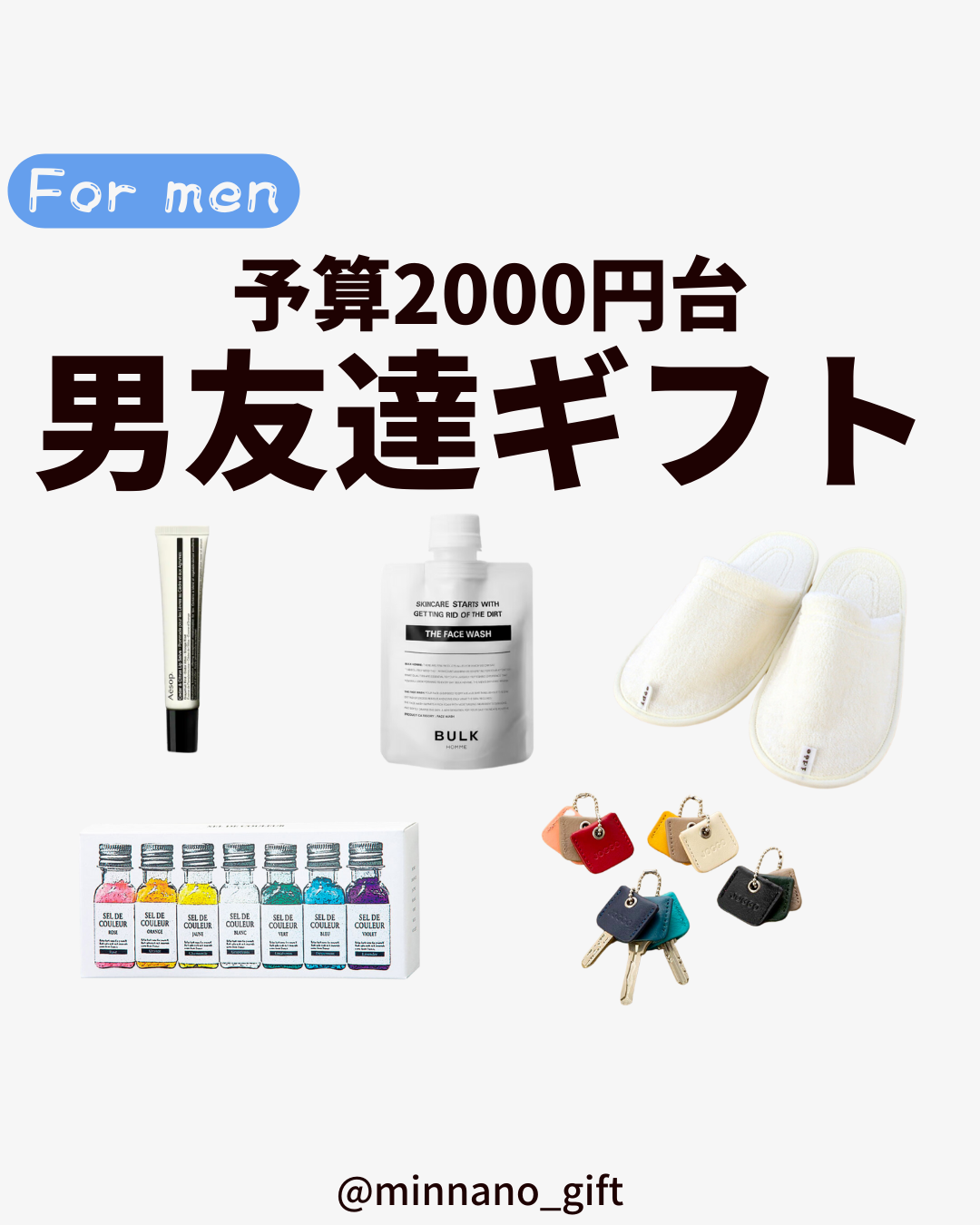 【インスタ】予算2000円！男友達にあげる貰って嬉しいメンズギフト